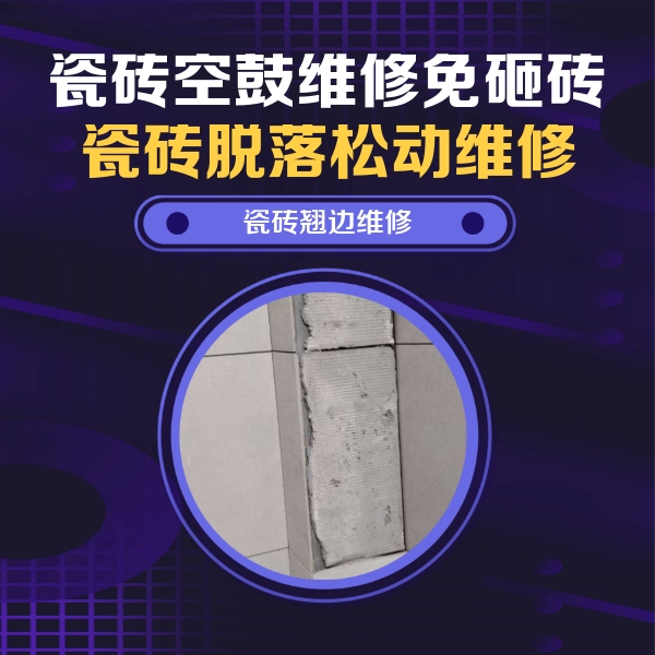 金华市瓷砖空鼓维修公司分享主卧的瓷砖空鼓维修方法