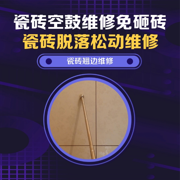 金华市瓷砖空鼓维修公司分享瓷砖胶的施工厚度对瓷砖空鼓有哪些影响