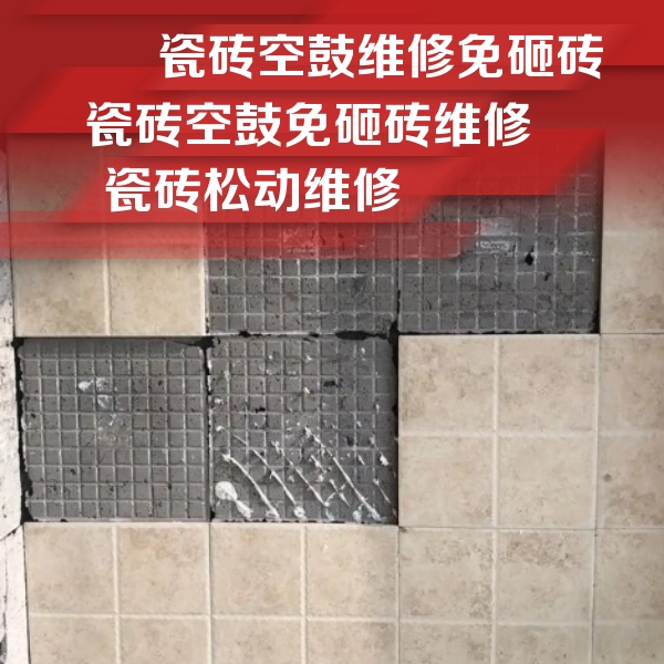 金华市瓷砖空鼓维修公司分享地砖空鼓维修的知识