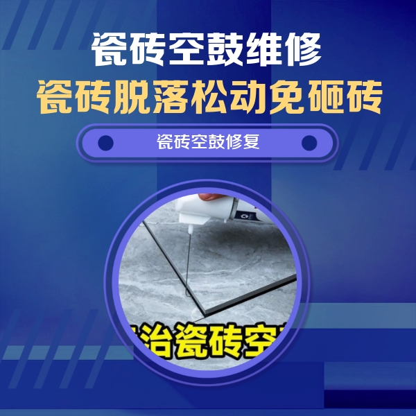 金华市瓷砖空鼓维修公司分享卫生间瓷砖翘边维修的方法